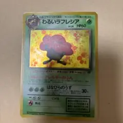 ポケモンカード わるいラフレシア 旧裏面 未使用 美品 引退品 - メルカリ