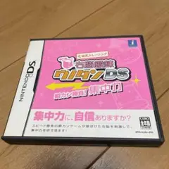 七田式トレーニング 右脳鍛錬ウノタンDS 瞬カン勝負!集中力