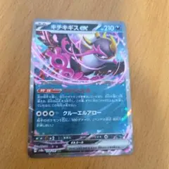 キチキギスex RR スカーレット&バイオレット ハイクラスパック テラスタル…