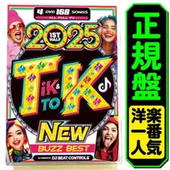 人気作品値下げ【洋楽 Mix DVD】 2025年TikTok上半期 K-POP