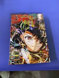 週刊 少年ジャンプ 2025年 11/3号 [雑誌]