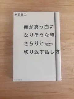 頭が真っ白になりそうな時、さらりと切り返す話し方