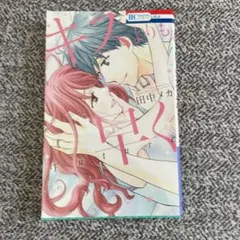 キスよりも早く Future