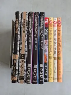 【聖りいざ・CLAMP】 COMBINATION など9冊 ※不揃い