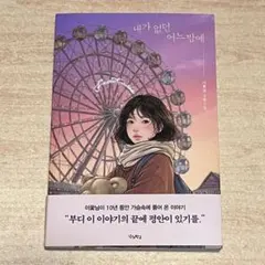 貴重□KARA/知英主演/韓国映画『少年テンジャイ』直筆サイン入り/大型ポスター 貴重□KARA/知英主演/韓国映画『少年テンジャイ』直筆サイン入り/大型