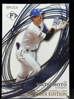 ☆2025 epoch パシフィックプレミア 日本ハム 松本剛 レギュラー