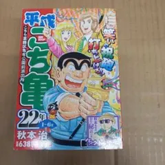 こち亀展 両津のバカはどこだ！ トランプ 未開封 - メルカリ