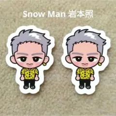 SnowMan 岩本照 すのチルステッカーシール 2枚 ⑪ LABO