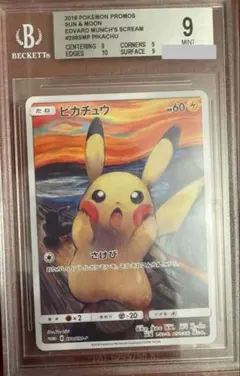 ピカチュウ　ムンク展×ポケモンカードゲーム PROMO PSA6 ピカチュウ ムンク展×ポケモンカードゲーム PROMO PSA6 - メルカリ
