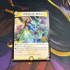 2025年最新】ドラゴンズ・サイン プロモの人気アイテム - メルカリ