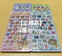 【正規品】たまごっち ボンボンドロップシール 4種セット