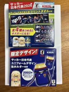 KIRINサッカー日本代表缶ホルダー、プリントタオルセットのサムネイル