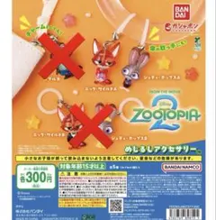 ズートピア2 めじるしアクセサリー