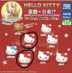 ハローキティ喜怒哀楽ファッションリングコレクション