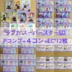 ◇〈即購入可匿名配送〉ラブカ スーパースターPB2 ノーマル4コン