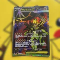 2026年最新】ジガルデEXの人気アイテム - メルカリ