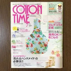 コットンタイム　COTTON TIME　2022年　7月号　ジャッキー　手芸のサムネイル