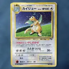 カイリュー_「ポケモンカードGB」 おまけカード PROMO 第1世代 199