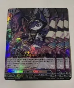 ヴァンガード 伝説の先導者達 紫宝獣アルメジス RRR 4枚 - メルカリ