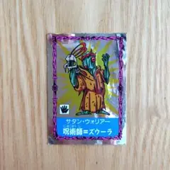 魔王＝ザンバ　ゴッド・ウォリアー　闘将ジャスティの伝説 闘将ジャスティの伝説 買取価格表 - スーパー渡のやりくりターボ