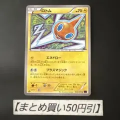 ロトム U XY10 めざめる超王 022/078 こみやトモカズ