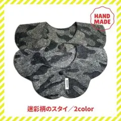 【☝︎送料込み☝︎迷彩柄のスタイ】男の子babyにおすすめ◎／ハンドメイド