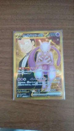 ロケット団のミュウツーex UR SV10 ロケット団の栄光
