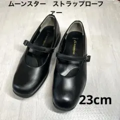 ムーンスター ストラップローファー 23cm ブラック