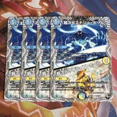 超次元エナジー・ホール/超次元サプライズ・ホール　４枚