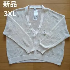 【新品】ユニクロ　メッシュショート　カーディガン　白　オフホワイト　3XL