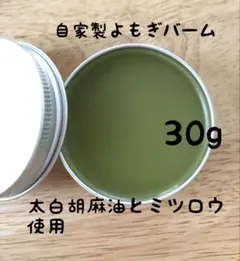 世代を超えて女性に優しいハーブよもぎ　よもぎバーム30g