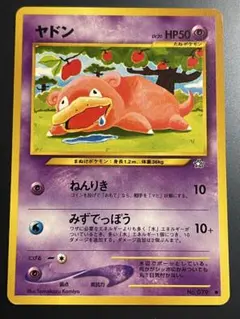 ヤドン ● 拡張パック第1弾 金、銀、新世界へ… 旧裏 106 a19