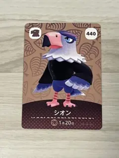 amiiboカード　440 シオン　どうぶつの森