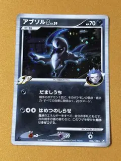 絶版】2009年ポケモンカード アブソルG[ギンガ] ☆フロンティアの鼓動