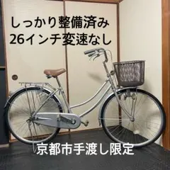 【千葉市取引限定】CONFITURE ママチャリ 自転車26インチ 千葉市取引限定】CONFITURE ママチャリ 自転車26インチ - メルカリ