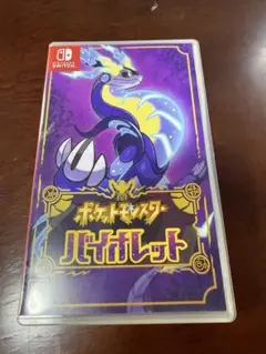 ポケットモンスター バイオレット