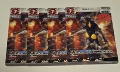 宇宙恐竜ゼットン トレーディングカード 4枚セット