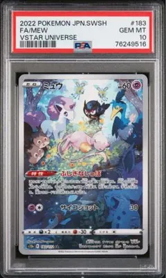 psa10 ミュウ AR ふしぎなしっぽ 183/172 s12a PSA10】ミュウ 183/172 ふしぎなしっぽ AR【2号店併売中/店頭で状態