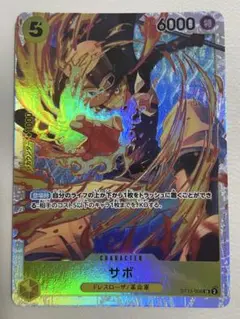 サボ　ワンピース