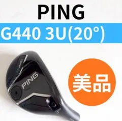 PING G440 3U 20° ヘッド ピン ユーティリティ ハイブリッドのサムネイル