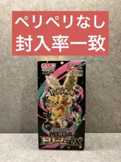 封入率一致　ハイクラスパック MEGAドリームex 1BOX ぺりぺりなし⑤