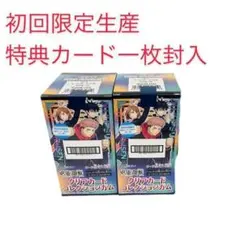新品・未開封品　呪術廻戦　クリアカードコレクション　初回生産限定