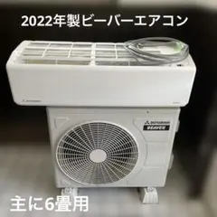 三菱重工　ビーバーエアコンSRK2221T 2022年製　6〜9畳用　取説類完備のサムネイル