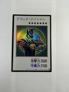 遊戯王 ブラックマジシャン　マンガスタイル　カラー