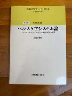 2026年最新】看護管理学習テキスト第3版の人気アイテム - メルカリ