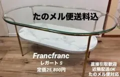 Francfranc レガートS ガラス 大理石柄 2024年購入/¥25800のサムネイル