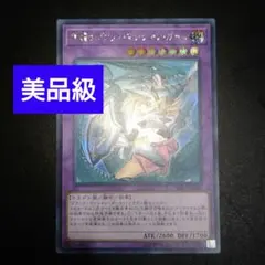 【美品級】遊戯王　竜騎士ブラックマジシャンガール　シークレット　RC03