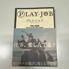 プレイ・ジョブ