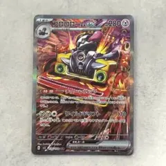 ポケカ ブロロロームex SAR SV3 黒炎の支配者 135/108 ポケモン