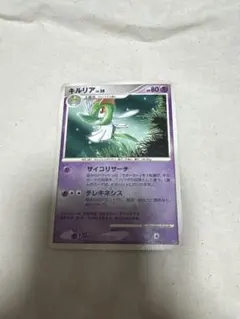 キルリア ポケモンカード
